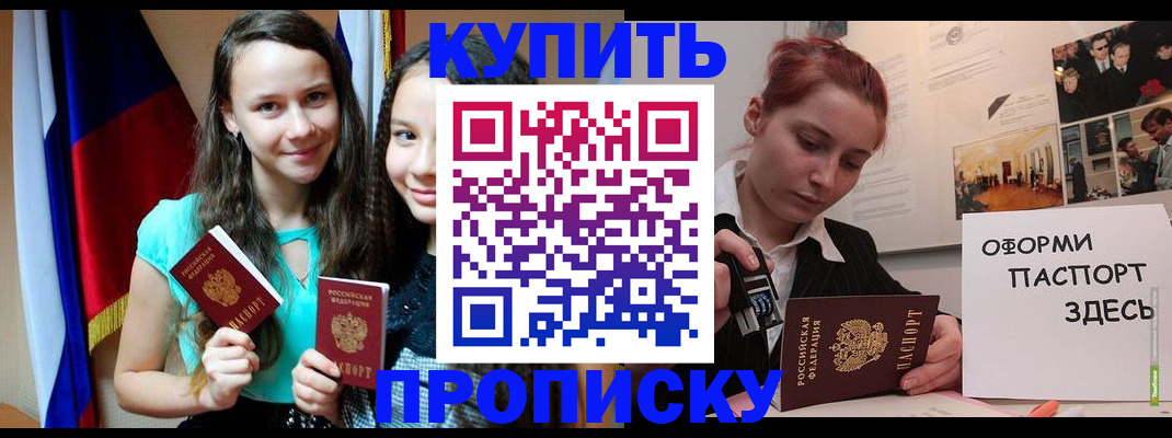 прописка штамп в Вилючинске