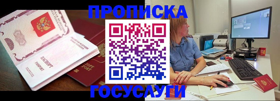 прописка для работы в Вилючинске