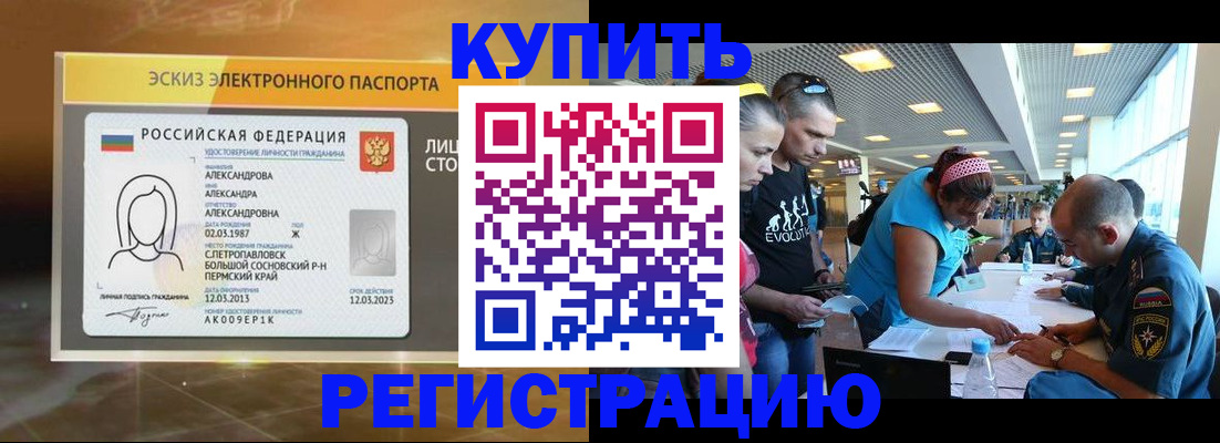 прописка для школы в Вилючинске